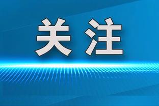 ?勇士惨败36分 创库里时代最大主场输球分差